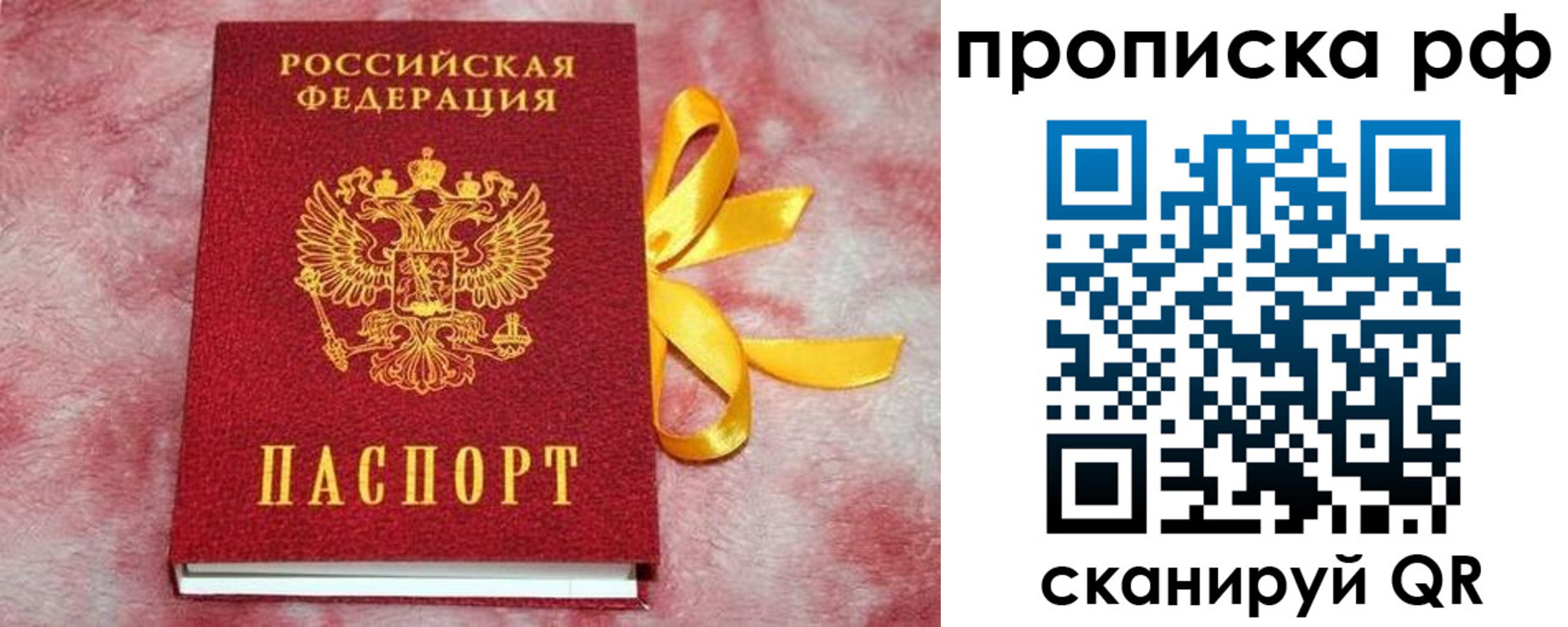 прописка для работы в Феодосии