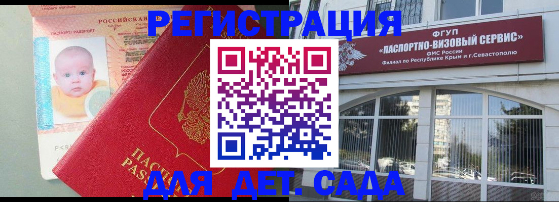 временная регистрация купить в Феодосии