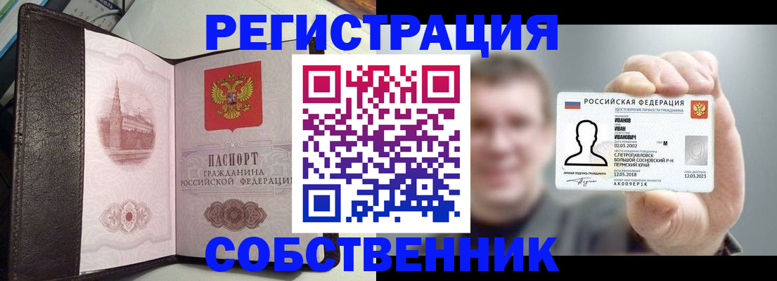 временная регистрация в квартире в Феодосии
