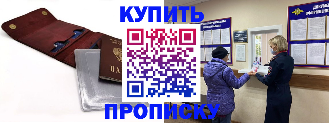 прописка ребенка в Феодосии